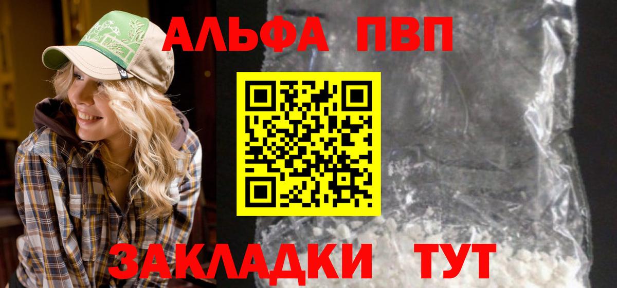 Alfa_PVP VHQ Курчатов