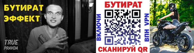 Бутират BDO  Курчатов 