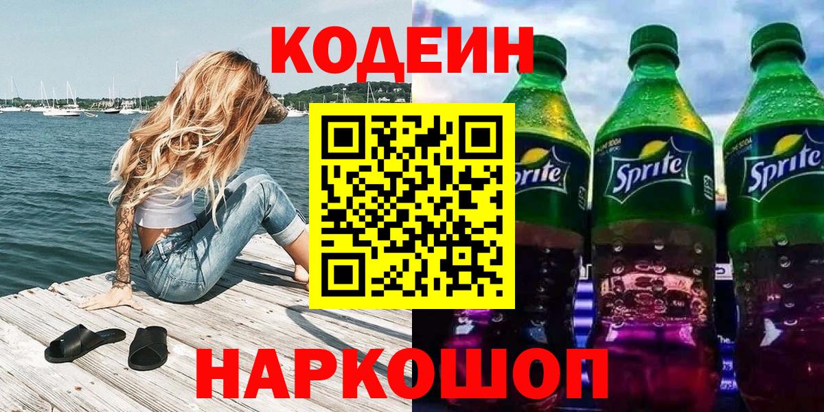 Кодеин напиток Lean (лин) Курчатов