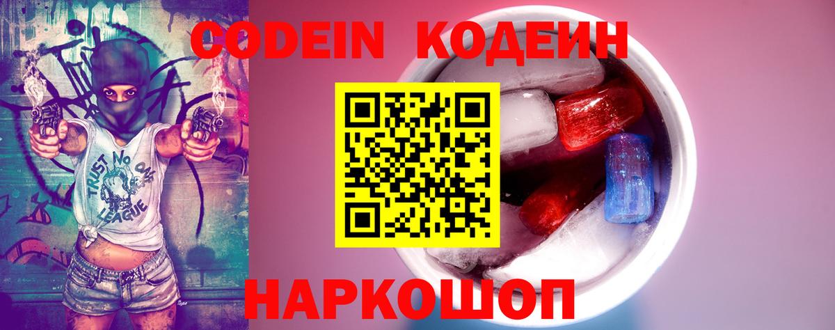 Codein Purple Drank  Codein напиток Lean (лин)  Вход с VPN  Курчатов 