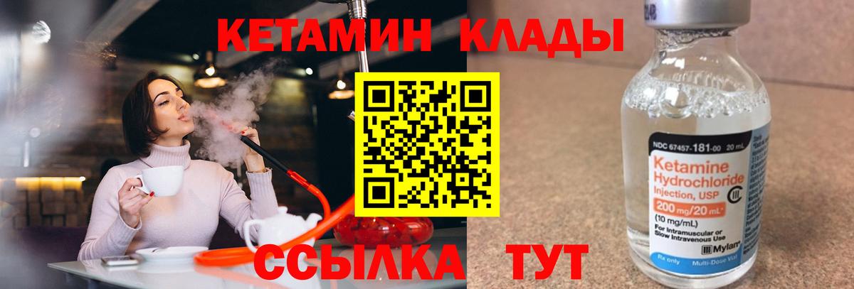 КЕТАМИН ketamine  Вход с VPN  мега зеркало  Курчатов 