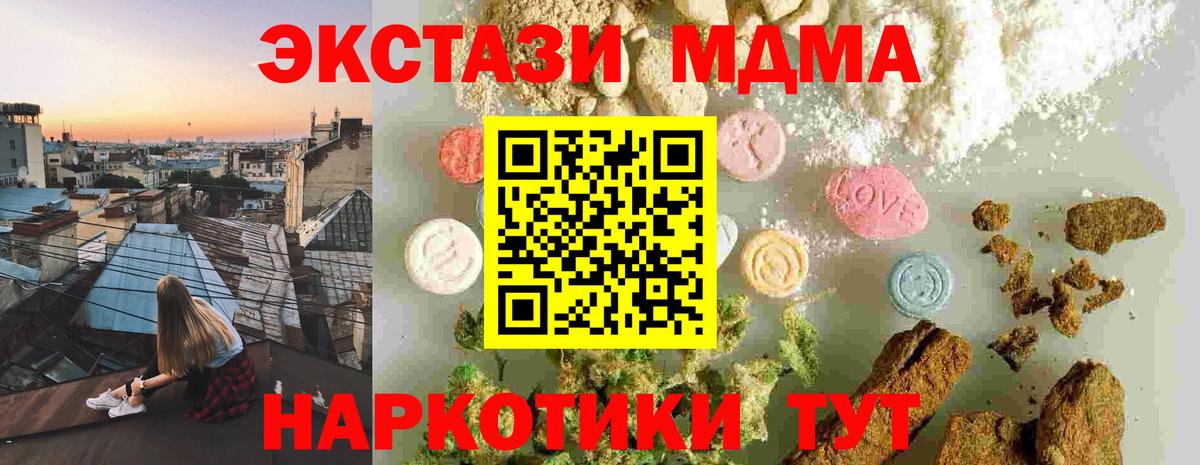 МДМА Molly  Вход с VPN  МДМА crystal  Курчатов 