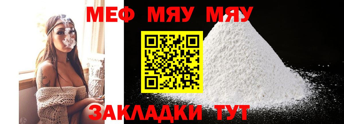 Меф мяу мяу кристаллы Курчатов