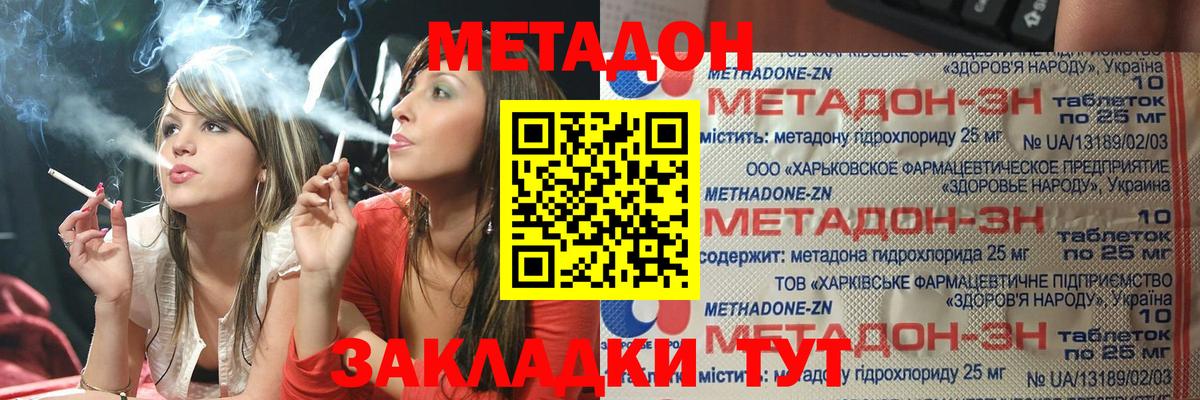 МЕТАДОН VHQ Курчатов